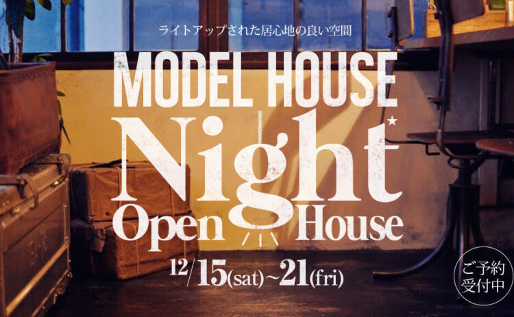 期間限定 NIGHT OPEN HOUSE!!
