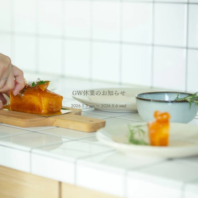 ・

GW休業のお知らせ
－

弊社では
2026年5月3日（日）から2026年5月6日（水）まで
GW休業とさせて頂きます。

この間に頂きましたお問い合わせに関しましては、
2026年5月7日（木）より順次対応させて頂きます。

ご不便をおかけしますが、何卒ご理解賜りますよう、よろしくお願いいたします。