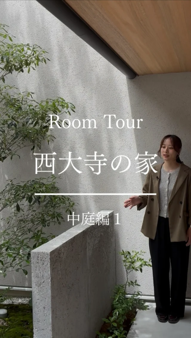 奈良県奈良市「西大寺の家」

中庭に入ってすぐの場所には、あえて塀を設けています。

一度視線を止めることで、自然と空へ意識が向き、遠近感によって中庭に奥行きを感じられる設計です。

また、建物と目隠しの壁の間からは、光や風が柔らかく取り込まれ、中庭全体に心地よい空気が流れるよう計画しています。

—————————————

■iroha (@iroha_architects)
奈良県奈良市西木辻町200-23
Tel: 0742-26-7111

—————————————

■モデルハウス
奈良県奈良市「西大寺の家」
奈良県生駒市「生駒スタジオ」
ご来場予約はHPまたはお電話にて受け付けております。

—————————————

■施工エリア
奈良県、京都府南部、大阪東部、滋賀県南部、三重県南部など

—————————————
#2階建て #塗り壁 #建築 #注文住宅 #中庭のある暮らし