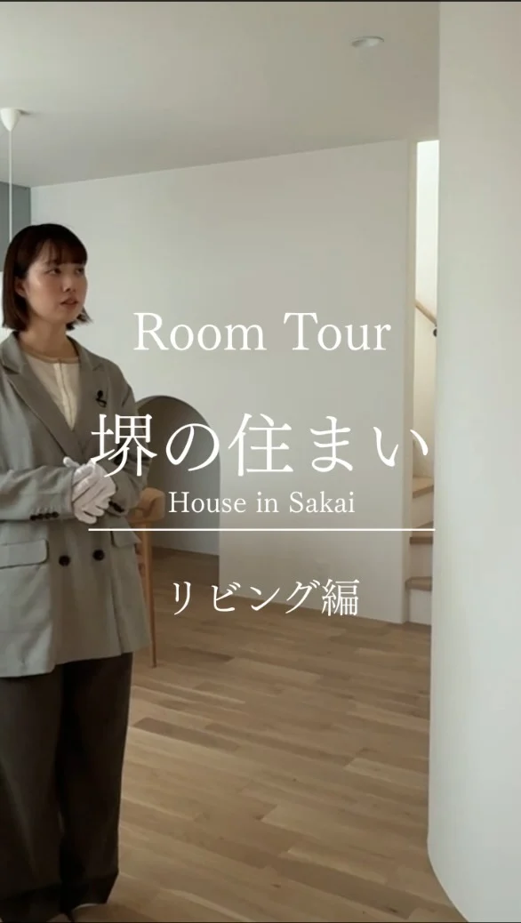 大阪府堺市「堺の住まい」

ダイニングとリビングは空間を分けつつ、
アール壁を設けることで、二つの空間を緩やかに繋ぎました。
家族が集う中心で、曲面に沿って柔らかく広がる光が、 
住まいに優しく、温かな時間をもたらしてくれます。

—————————————

■iroha (@iroha_architects)
奈良県奈良市西木辻町200-23
Tel: 0742-26-7111

—————————————

■モデルハウス
奈良県奈良市「西大寺の家」
奈良県生駒市「生駒スタジオ」
ご来場予約はHPまたはお電話にて受け付けております。

—————————————

■施工エリア
奈良県、京都府南部、大阪東部、滋賀県南部、三重県南部など

—————————————
#2階建て #塗り壁 #建築 #注文住宅 #中庭のある暮らし