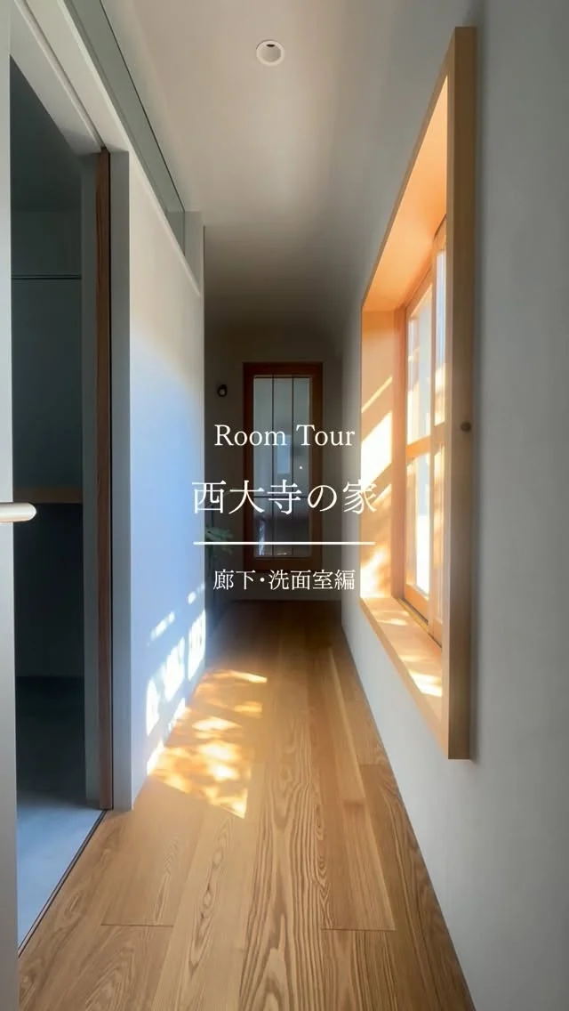 奈良県奈良市「西大寺の家」

時間の経過とともに表情を変える、光に満ちた空間。
季節や時間の移ろいを、
日常の中で心地よく愉しむ住まいです。

—————————————

■iroha (@iroha_architects)
奈良県奈良市西木辻町200-23
Tel: 0742-26-7111

—————————————

■モデルハウス
奈良県奈良市「西大寺の家」
奈良県生駒市「生駒スタジオ」
ご来場予約はHPまたはお電話にて受け付けております。

—————————————

■施工エリア
奈良県、京都府南部、大阪東部、滋賀県南部、三重県南部など

—————————————
#2階建て #塗り壁 #建築 #注文住宅 #中庭のある暮らし